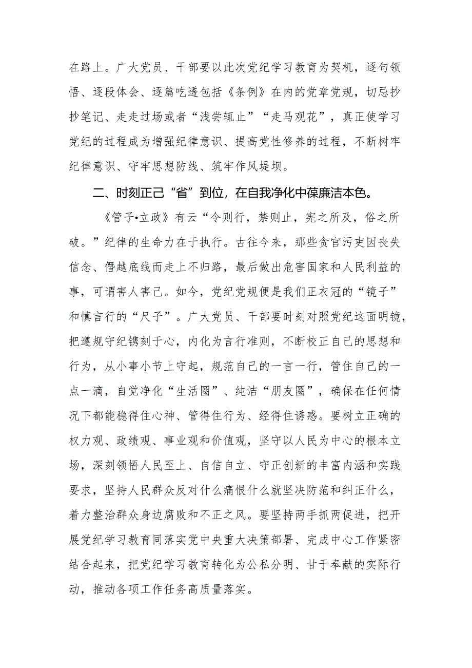 2024年关于开展“学纪、知纪、明纪、守纪”党纪学习教育心得体会8篇.docx_第2页