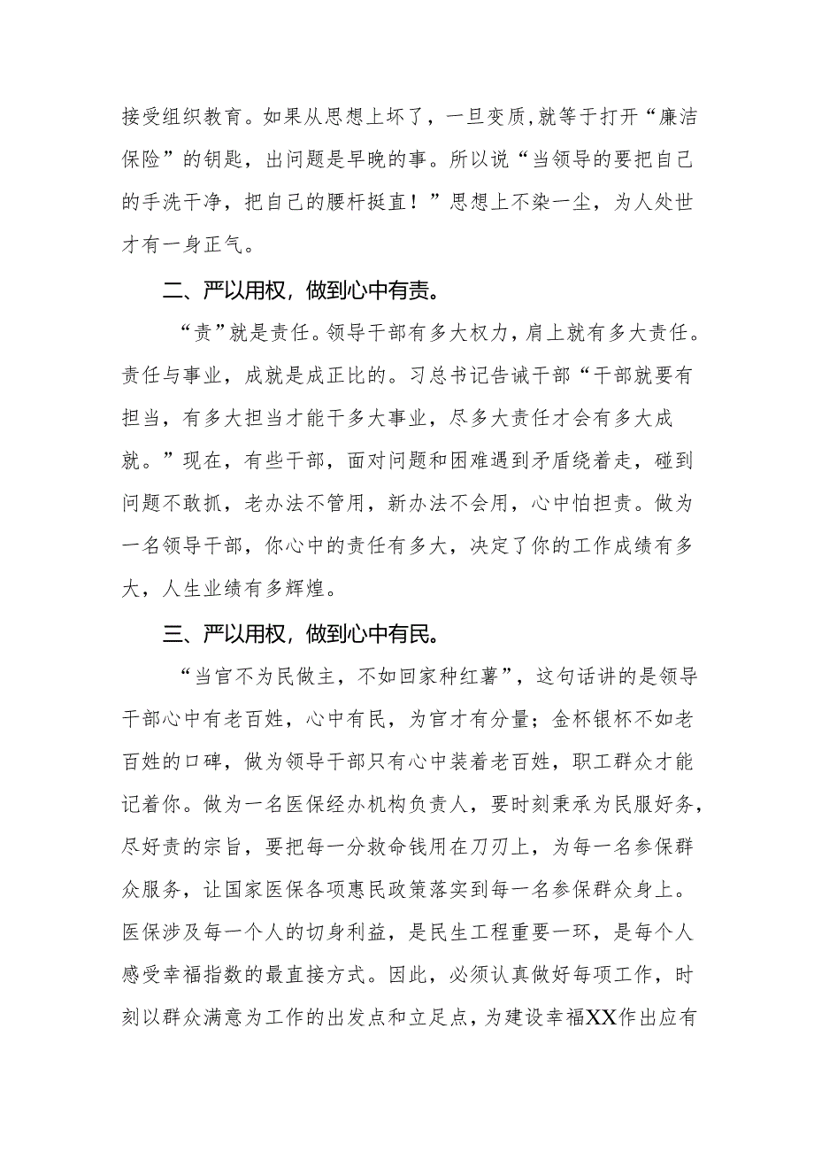 党员干部学习2024新修订中国共产党纪律处分条例心得体会两篇.docx_第2页