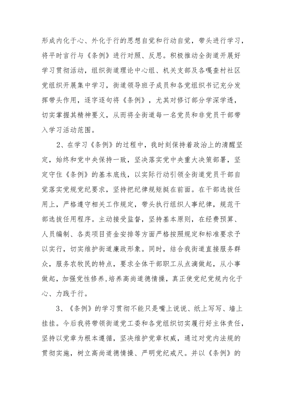 关于2024新修订中国共产党纪律处分条例的学习心得体会(14篇).docx_第3页