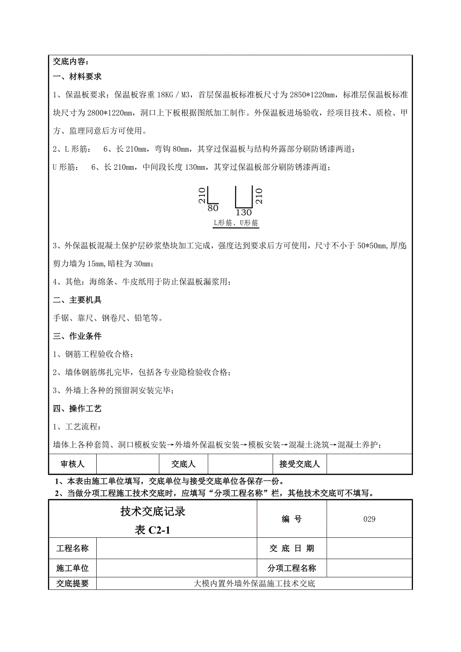 大模内置外墙外保温施工技术交底（附节点图） .doc_第2页