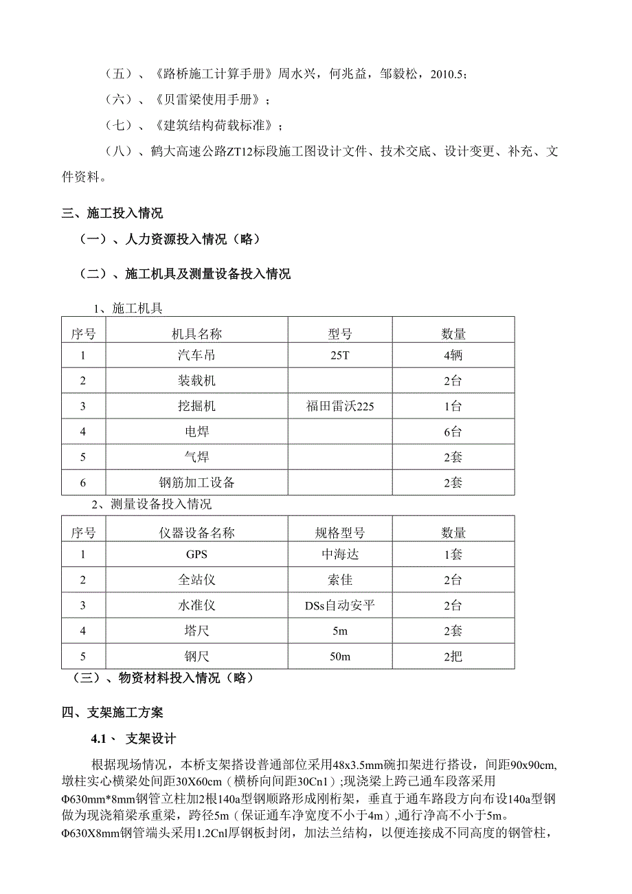 现浇箱梁支架验算方案.docx_第2页