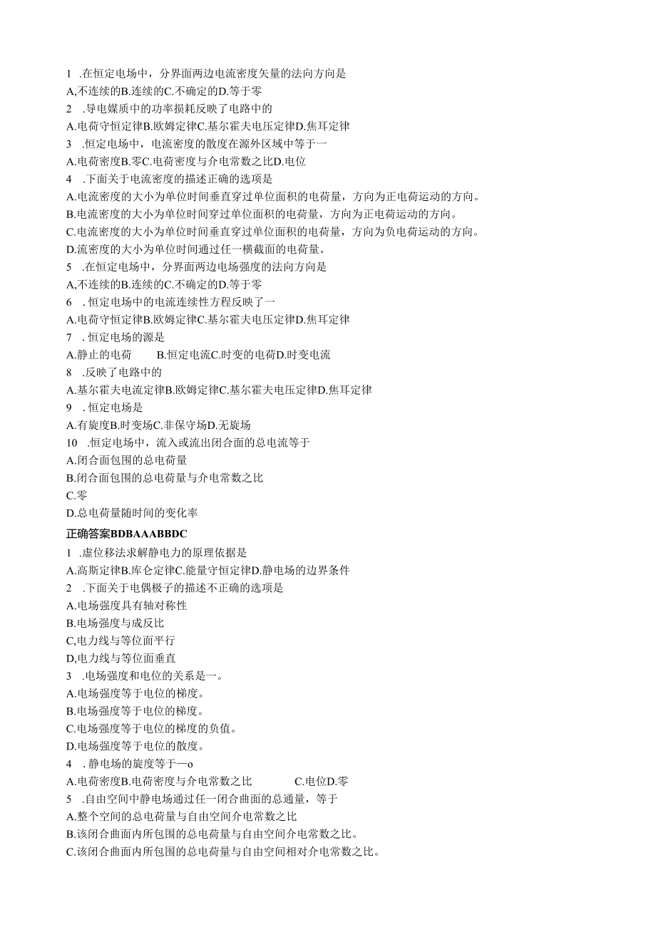 电磁场-选择题练习.docx_第1页