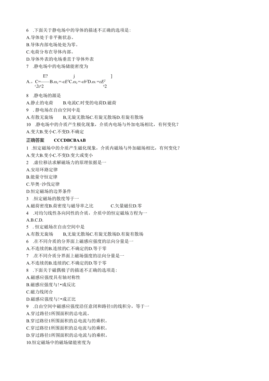 电磁场-选择题练习.docx_第3页