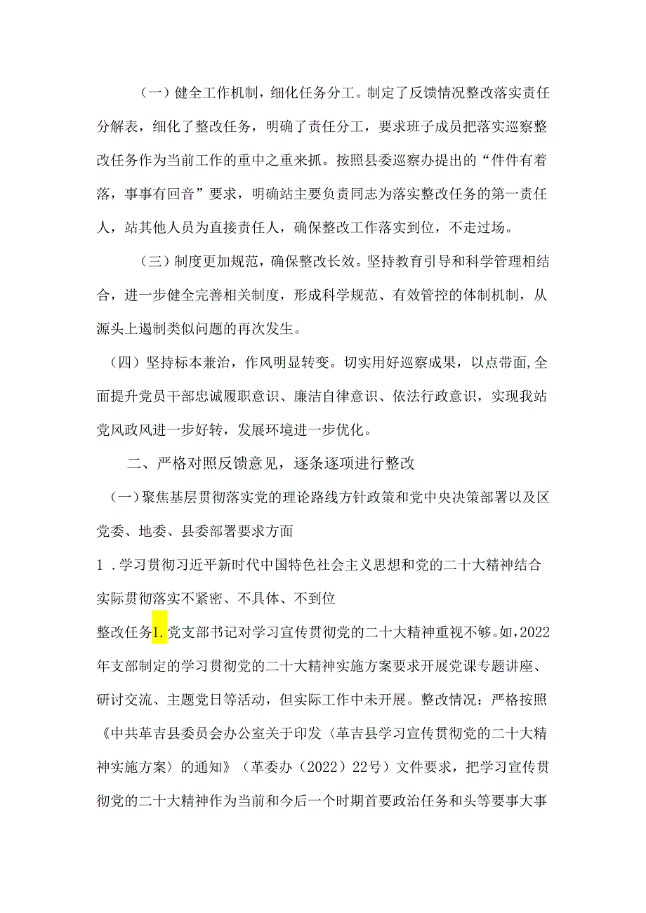 县建设工程质量监督站关于巡察反馈问题整改情况报告.docx_第2页