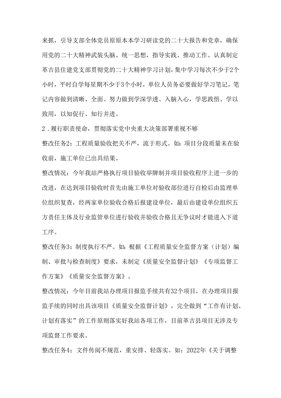 县建设工程质量监督站关于巡察反馈问题整改情况报告.docx_第3页