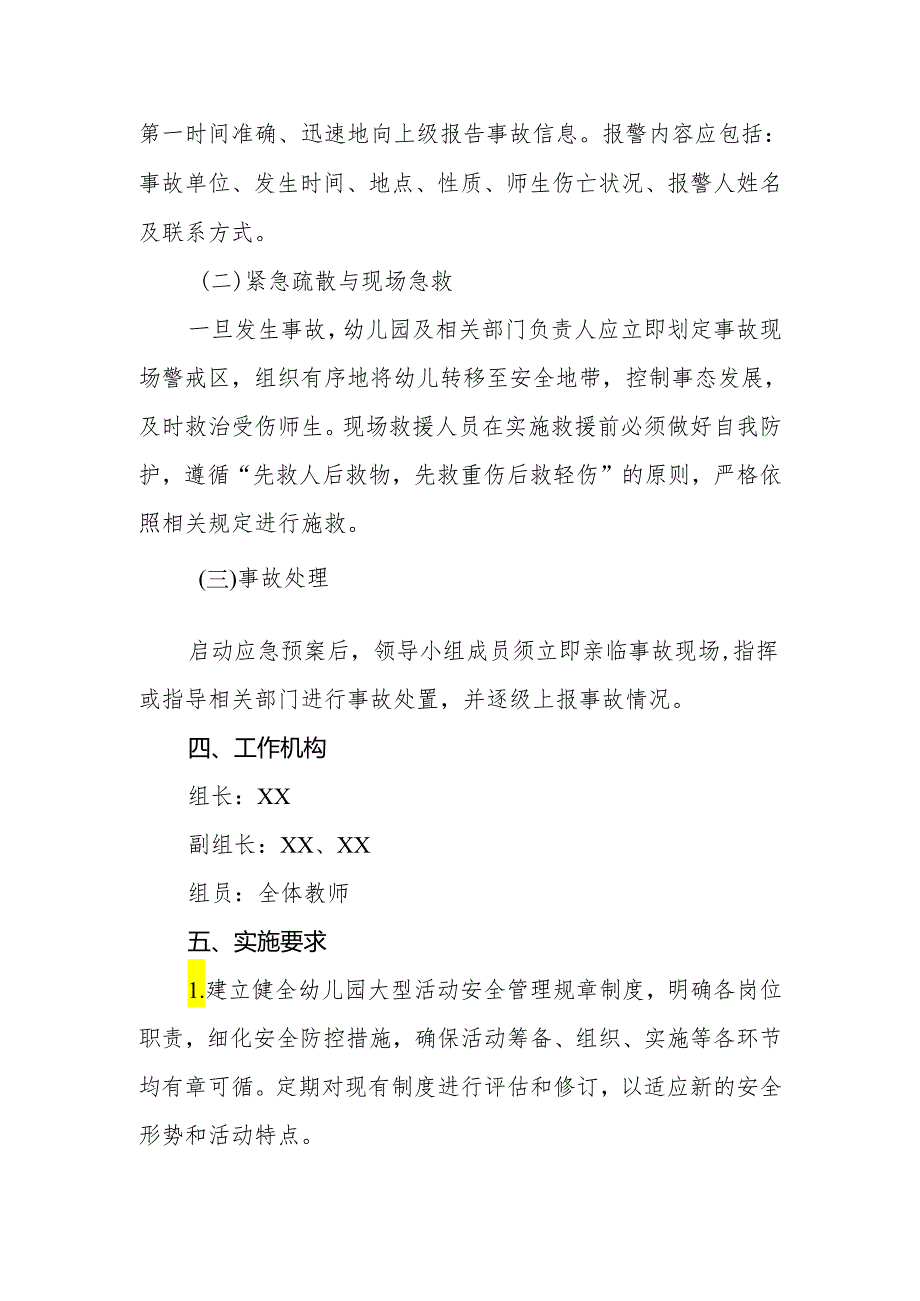 幼儿园2024年大型活动安全应急预案.docx_第2页