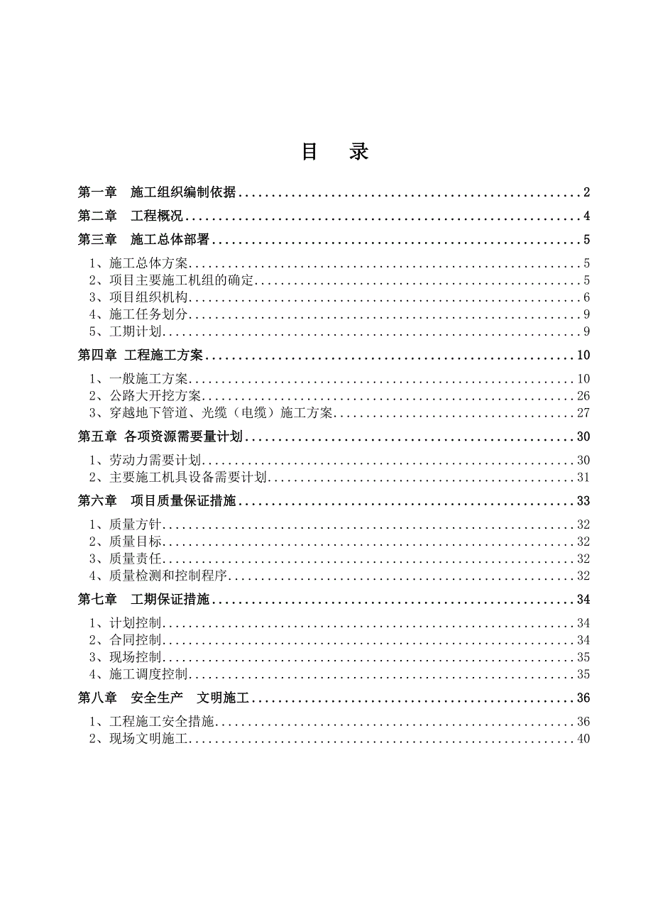 城区管网改造工程天然气输气管道施工组织设计#河北#附示意图.doc_第2页