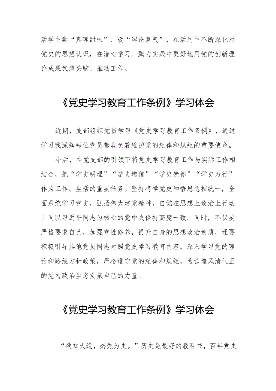 党史学习教育工作条例学习感想体会十五篇.docx_第2页