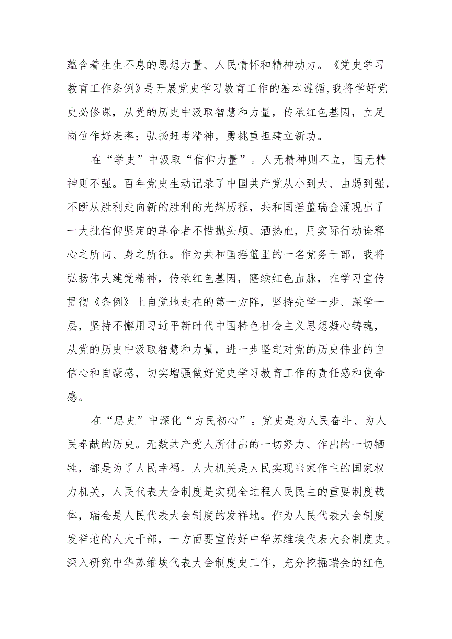 党史学习教育工作条例学习感想体会十五篇.docx_第3页