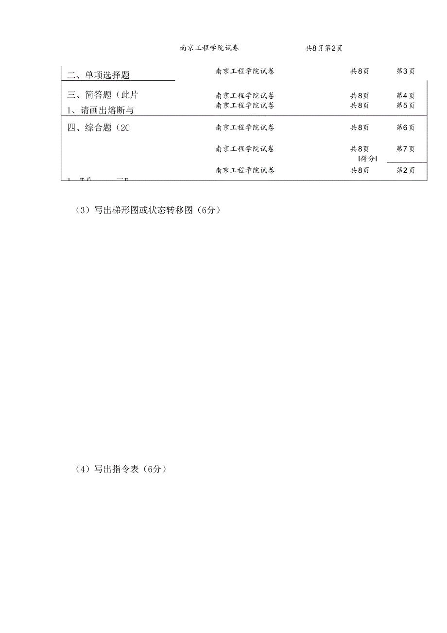 电气控制与PLC试卷3.docx_第2页