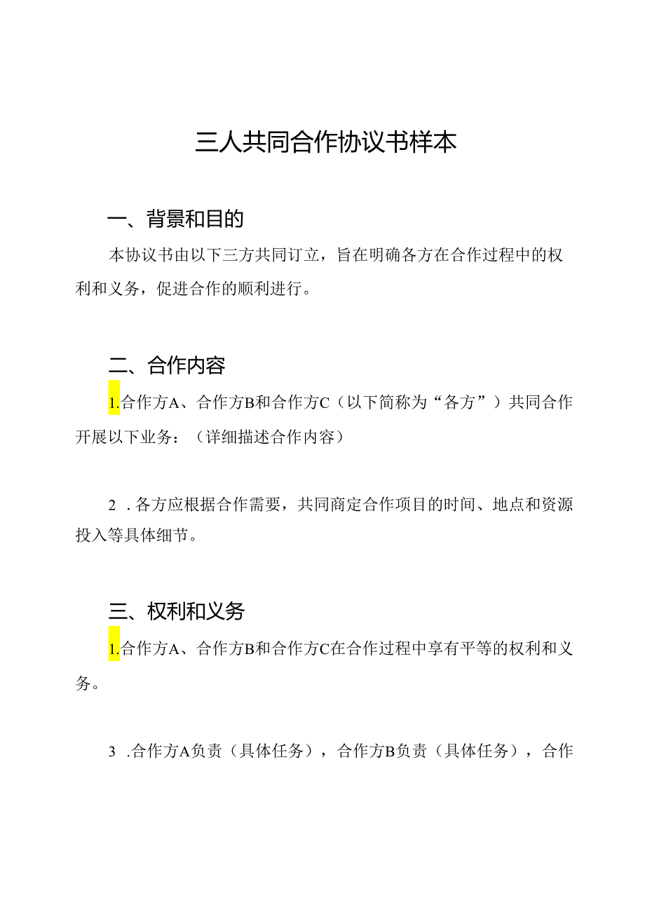 三人共同合作协议书样本.docx_第1页