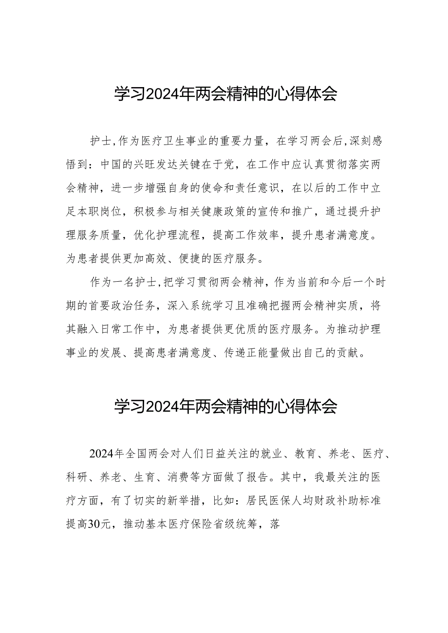 医生党员2024年两会精神的学习心得感悟十篇.docx_第1页