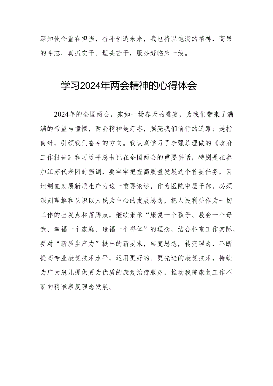 医生党员2024年两会精神的学习心得感悟十篇.docx_第3页