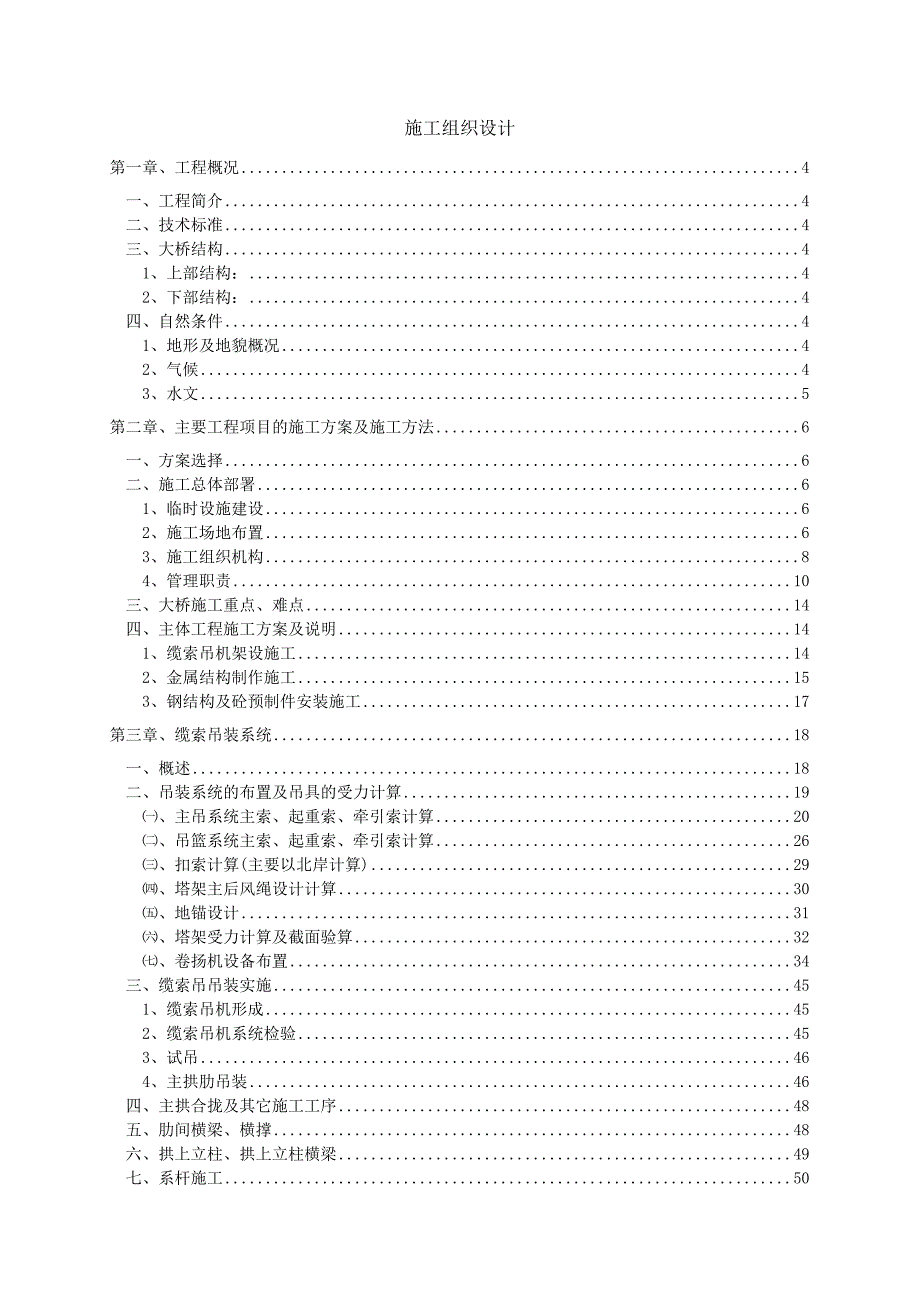 大桥工程施工组织设计.doc_第1页