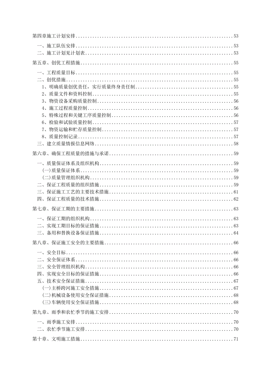 大桥工程施工组织设计.doc_第2页