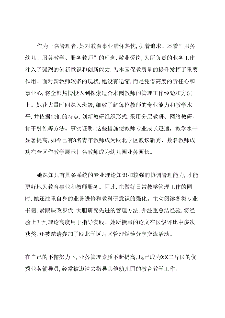 幼儿园园长先进个人事迹材料.docx_第2页