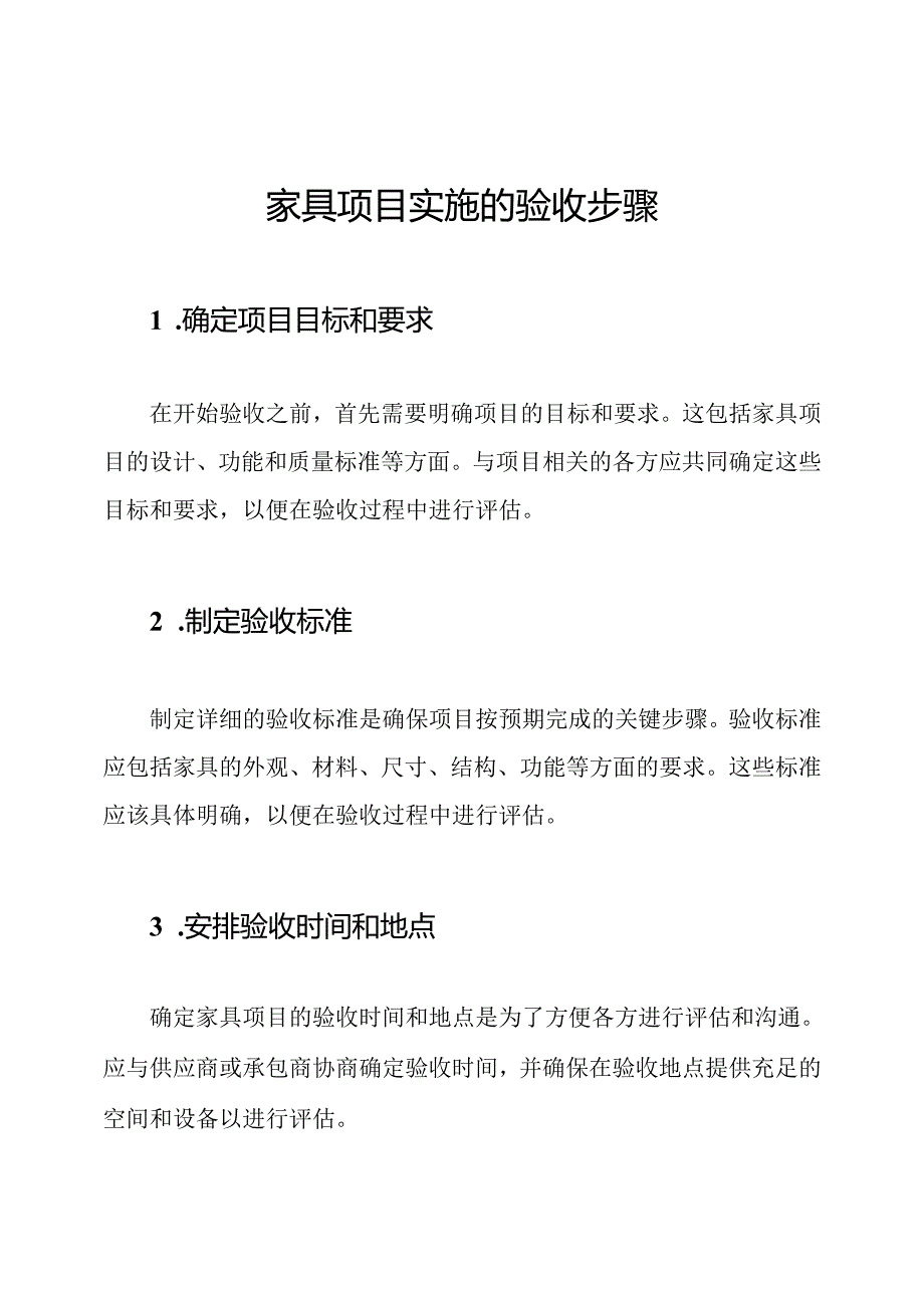 家具项目实施的验收步骤.docx_第1页