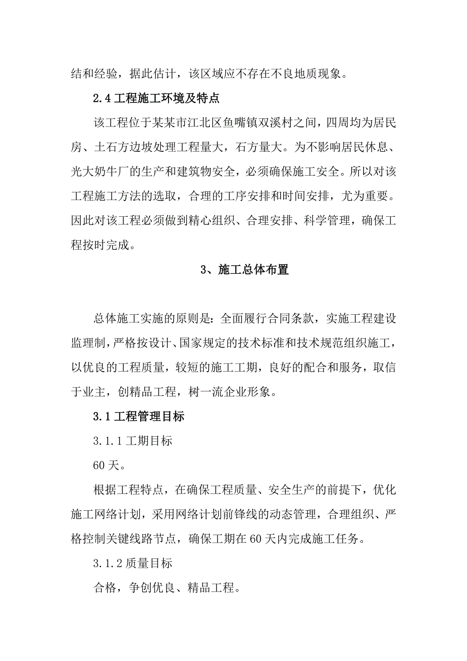 大型平基土石方工程施工组织设计.doc_第2页