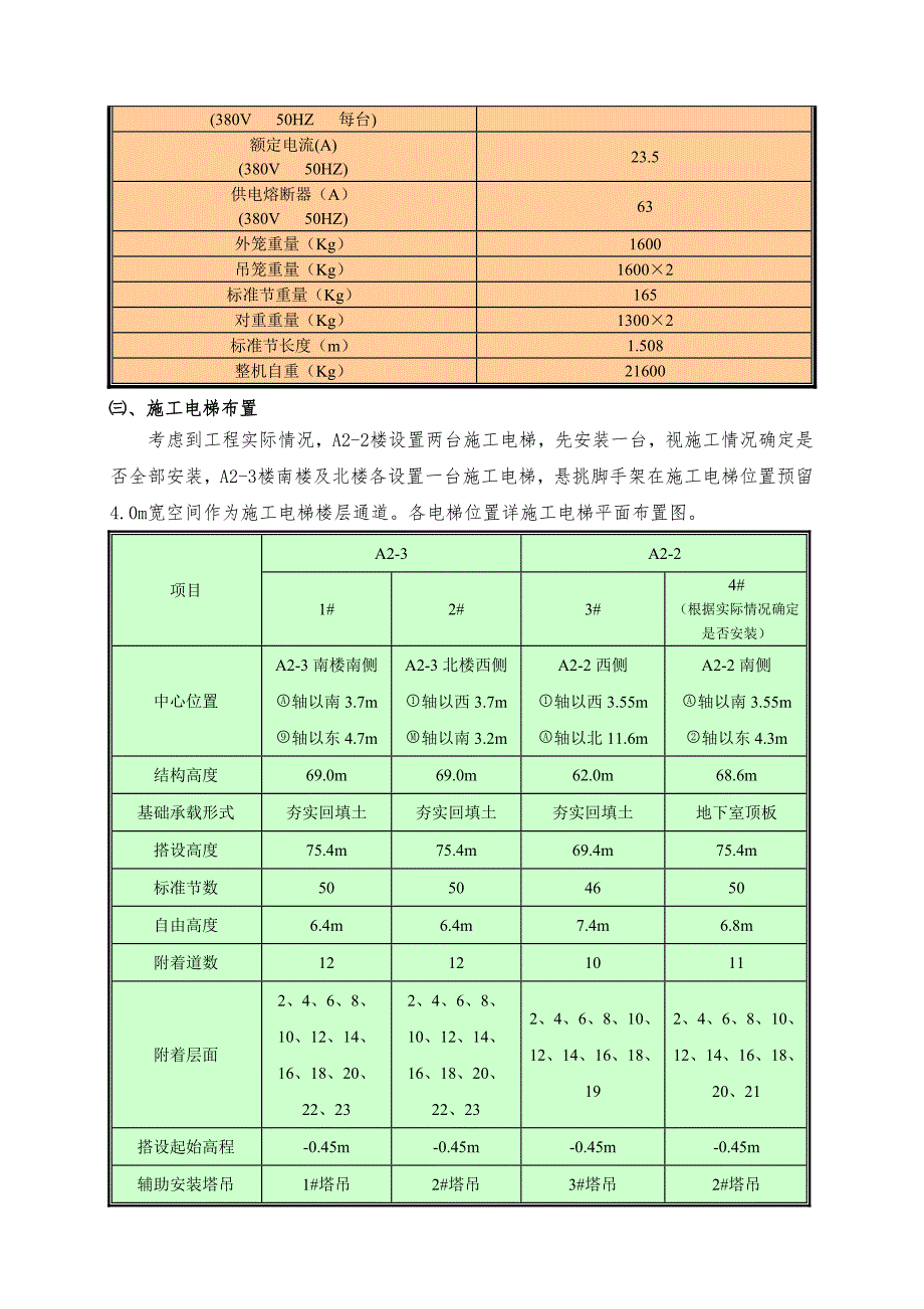 垂直升降机施工设计方案.doc_第3页