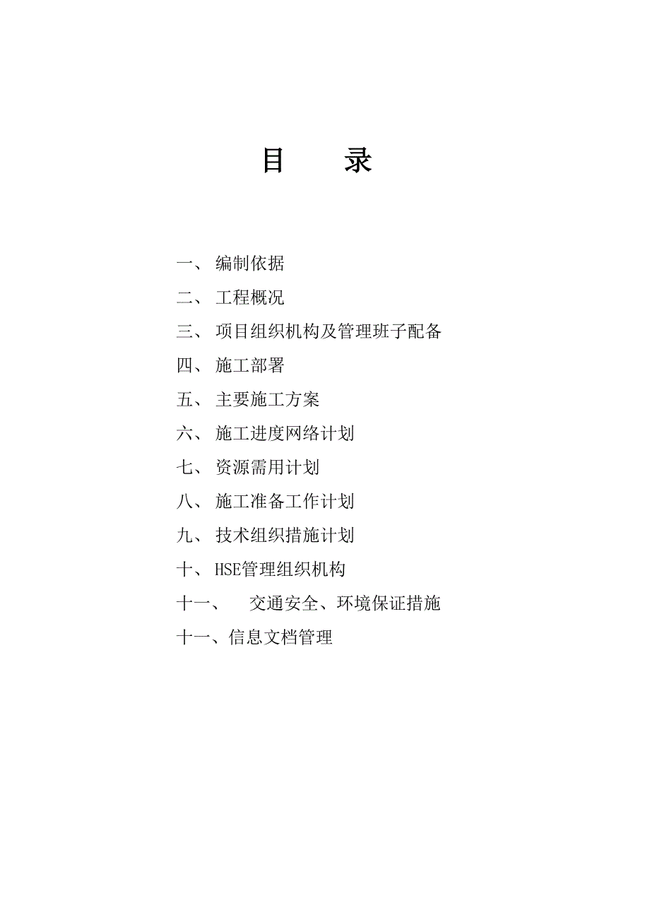 大型土石方施工组织设计挡土墙施工.doc_第1页