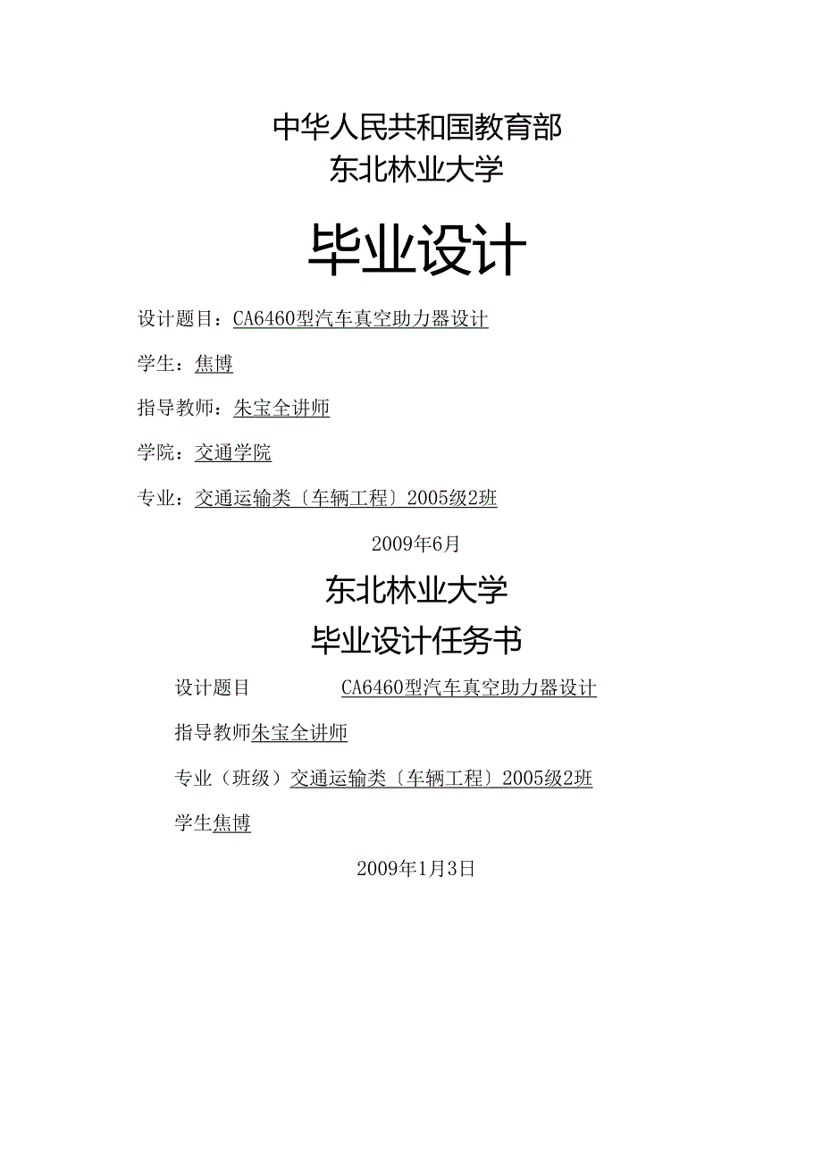 真空助力器.docx_第1页