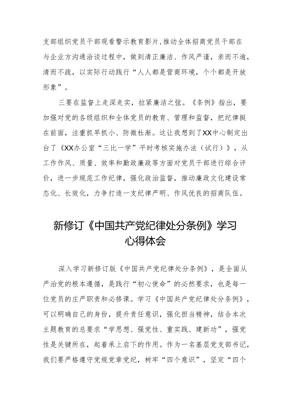 关于2024版《中国共产党纪律处分条例》学习教育活动的心得体会2篇.docx_第2页