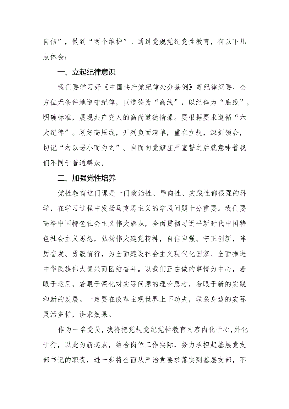 关于2024版《中国共产党纪律处分条例》学习教育活动的心得体会2篇.docx_第3页