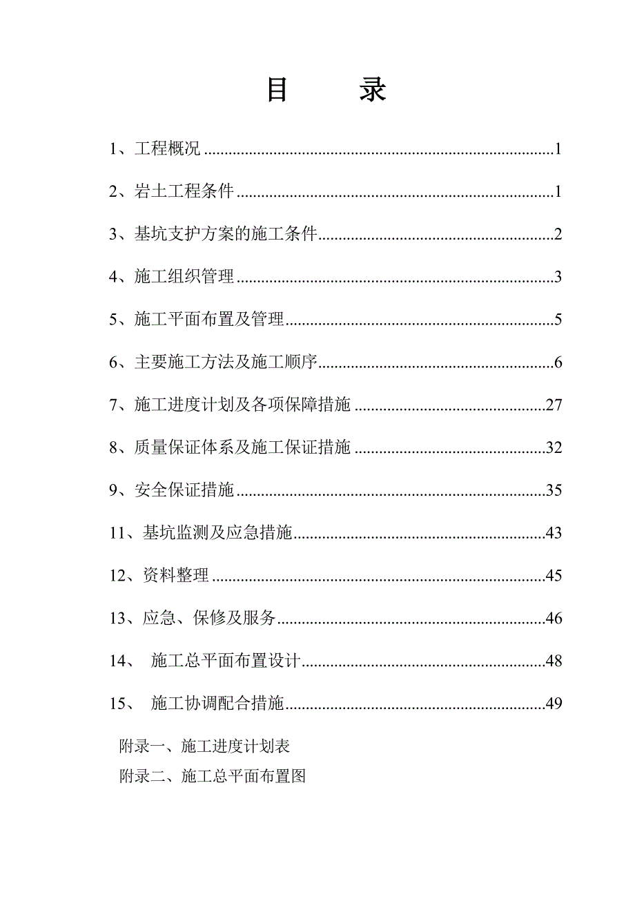 基坑施工组织设计模版.doc_第1页