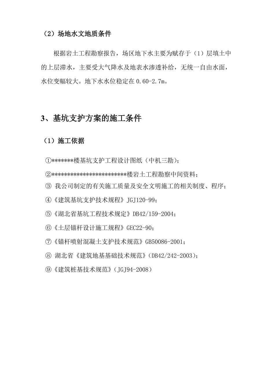 基坑施工组织设计模版.doc_第3页