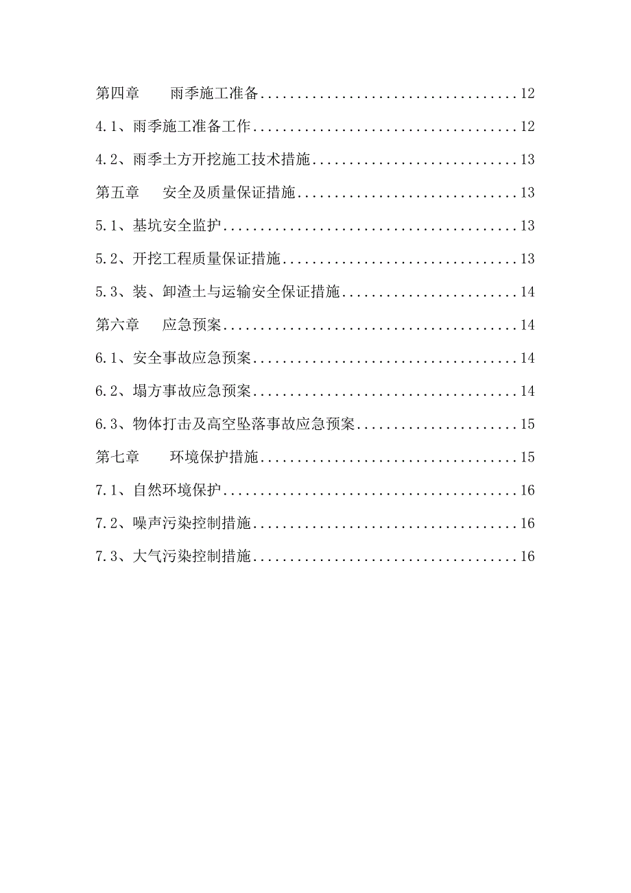 垃圾处理场深基坑开挖专项施工方案.doc_第3页