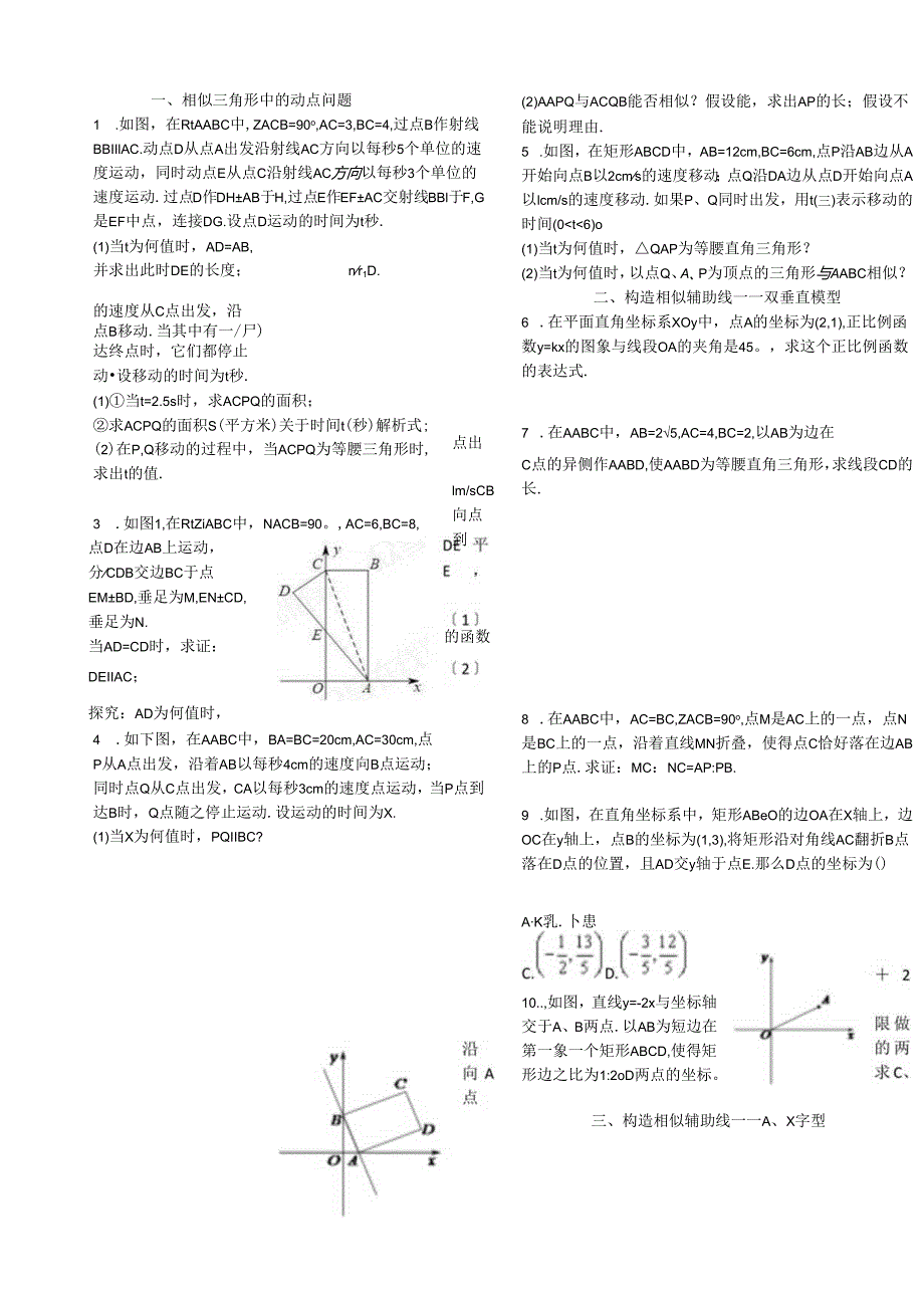 相似三角形难题集萃(含答案).docx_第1页