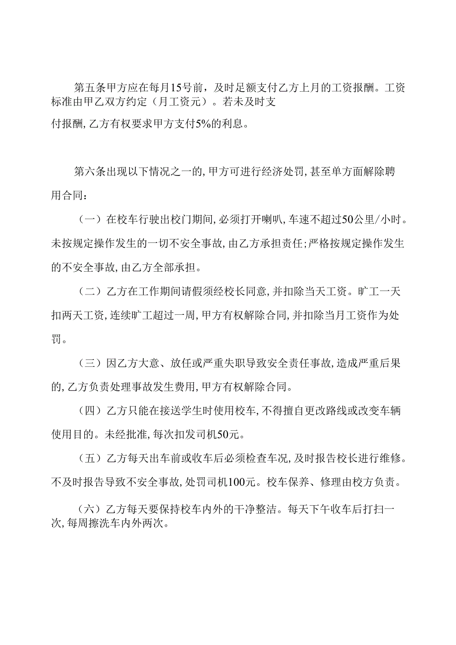 幼儿园校车司机聘用合同.docx_第2页