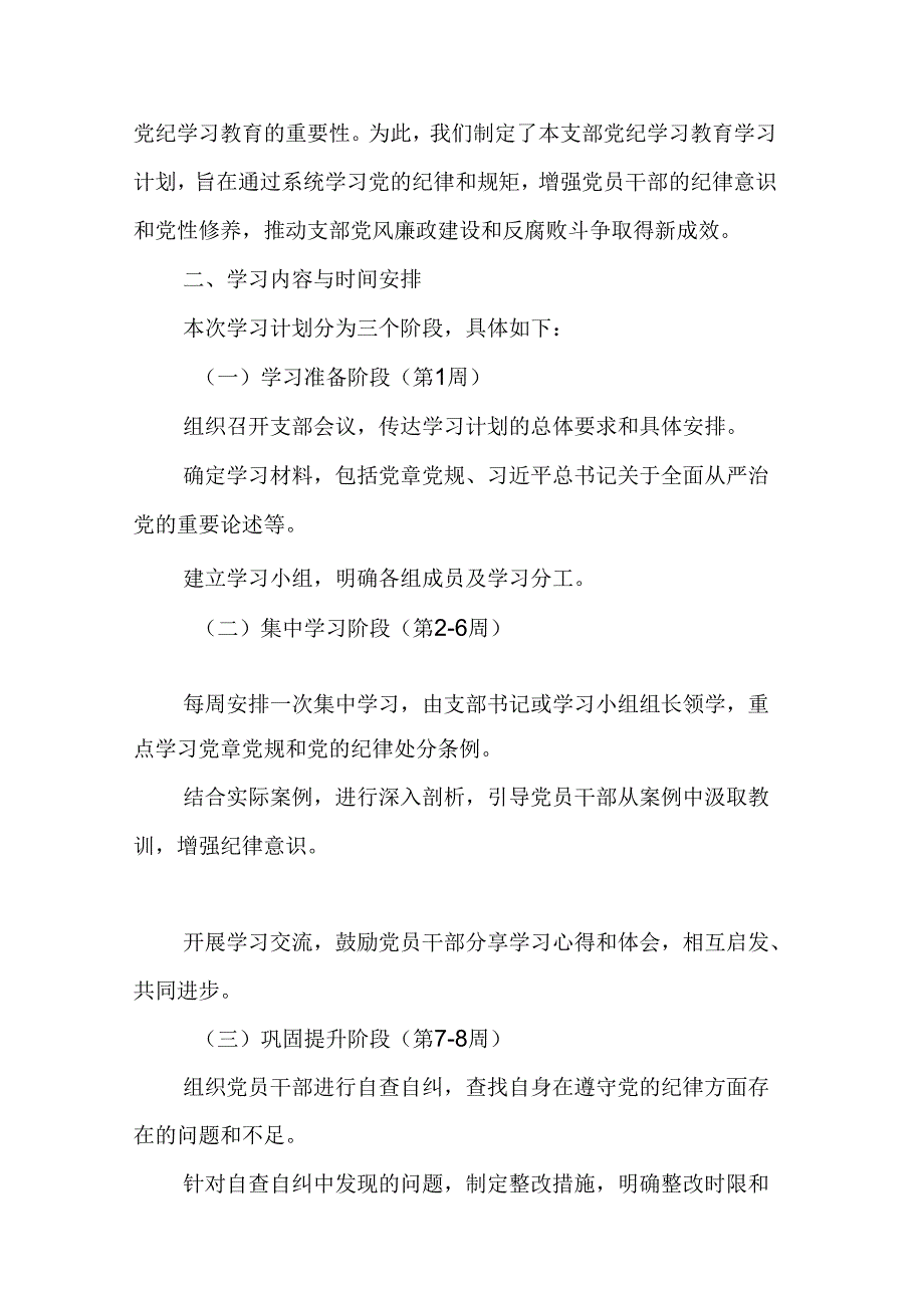 2024年武装部党纪学习教育工作计划.docx_第3页