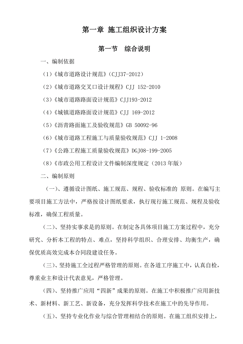 天津市快速路系统二期项目外环线东北部调线工程导行路项目N3N4N5标段施工方案.doc_第3页