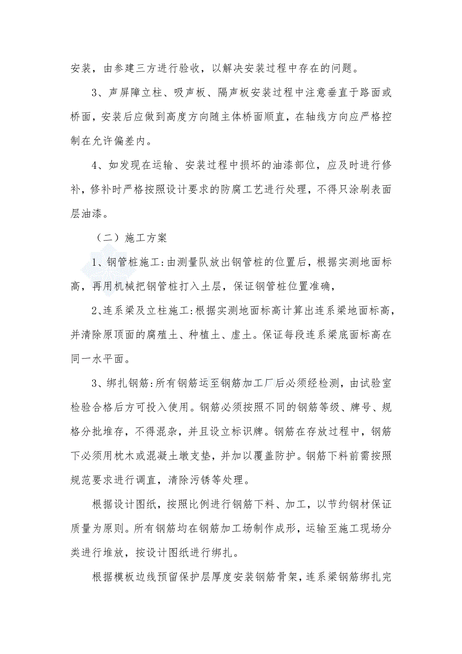 声屏障施工组织设计.doc_第3页