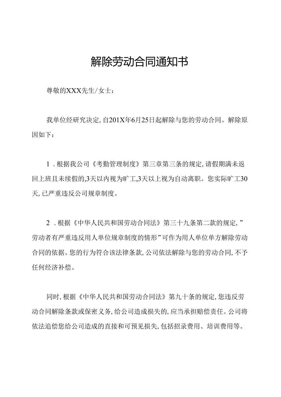 解除劳动合同通知书.docx_第1页