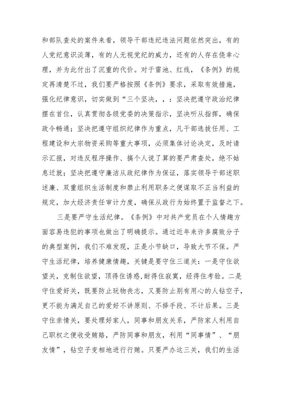 新修订《中国共产党纪律处分条例》心得体会优秀范文十三篇.docx_第2页