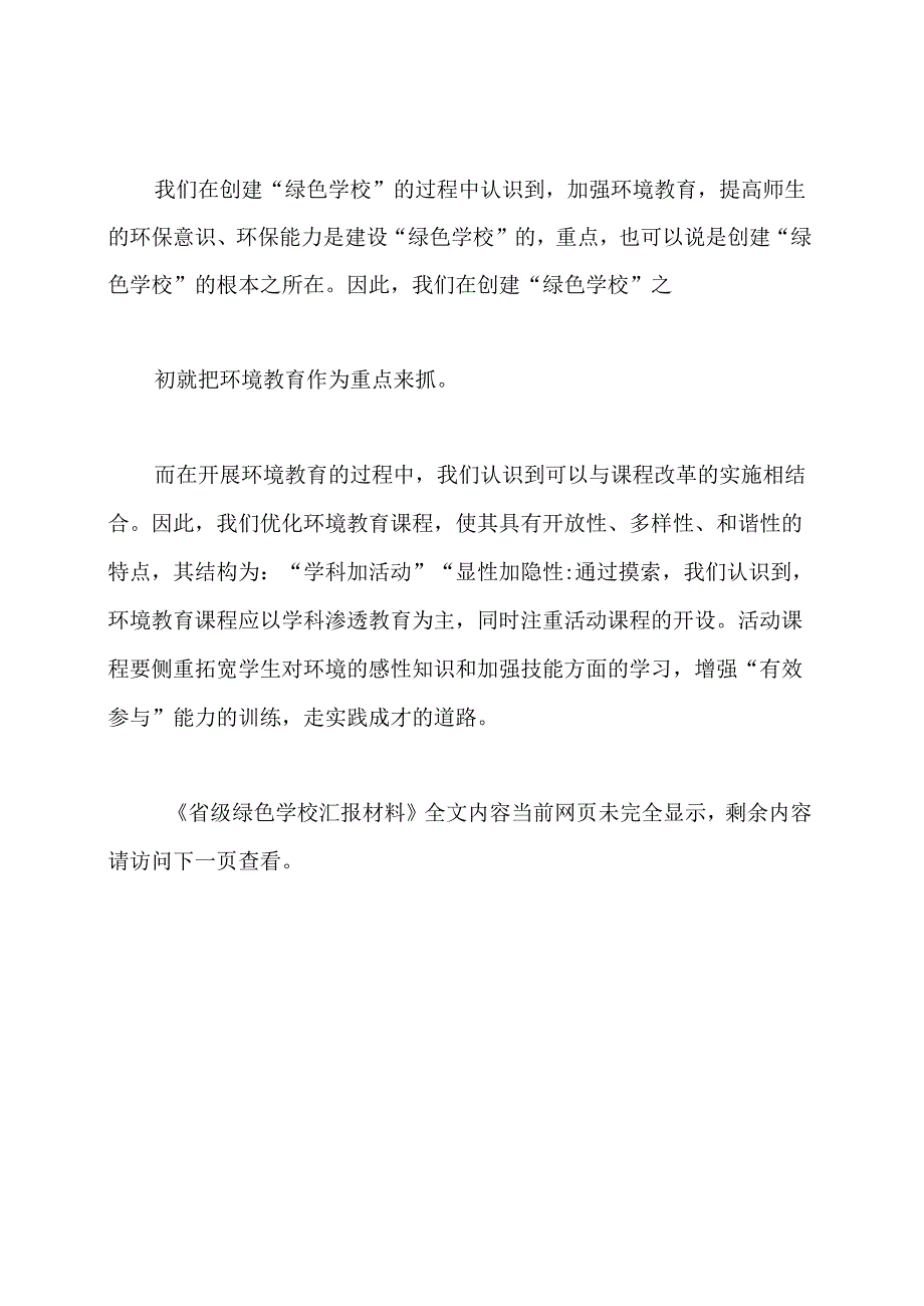 省级绿色学校汇报材料.docx_第3页