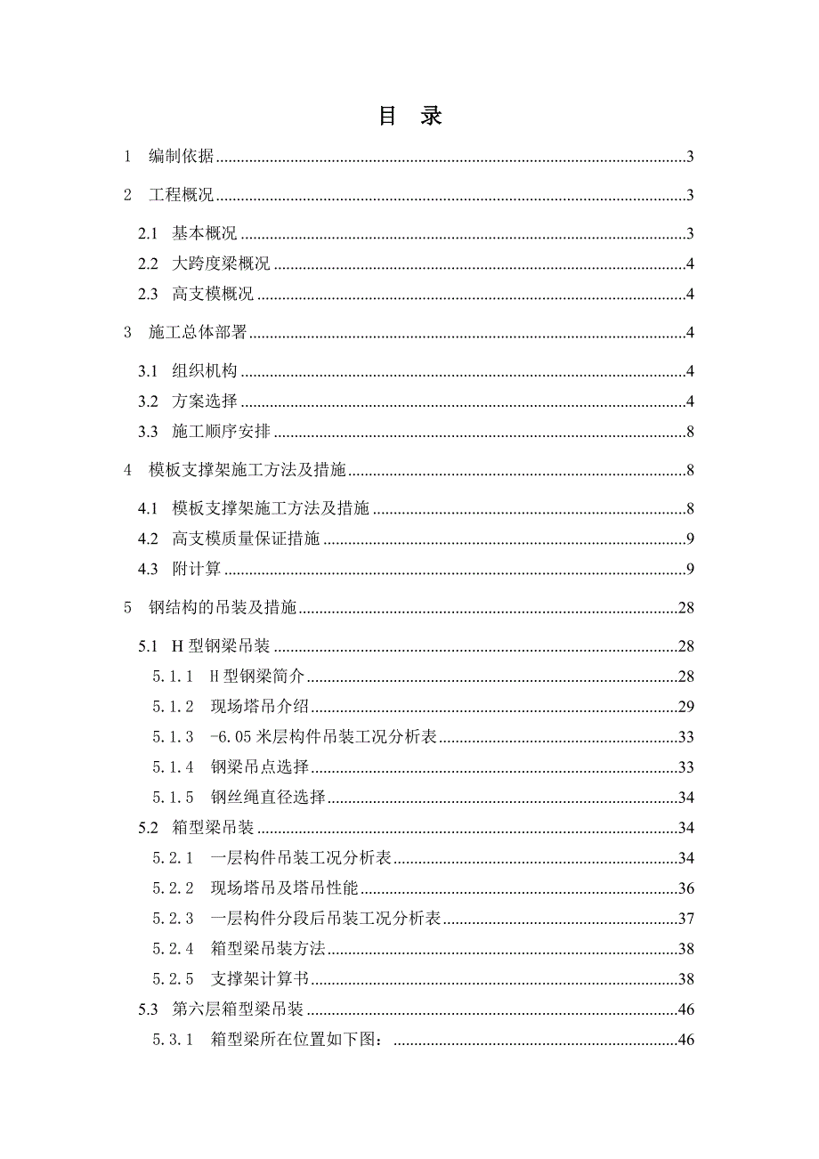 大跨度梁(高支模)施工方案.doc_第1页