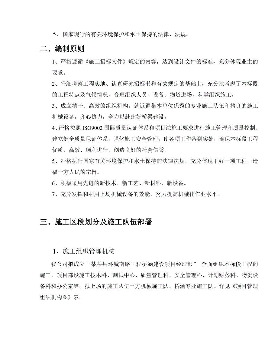 城市道路工程桥涵施工组织设计四川二级公路.doc_第2页