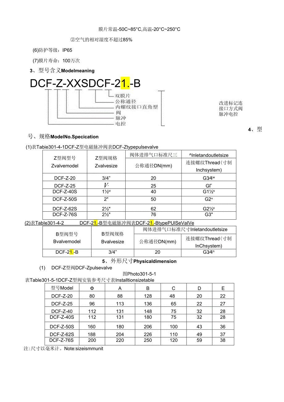 直角电磁脉冲阀配套选用说明.docx_第2页