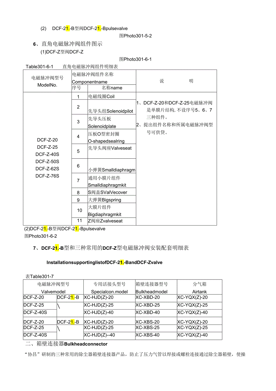 直角电磁脉冲阀配套选用说明.docx_第3页