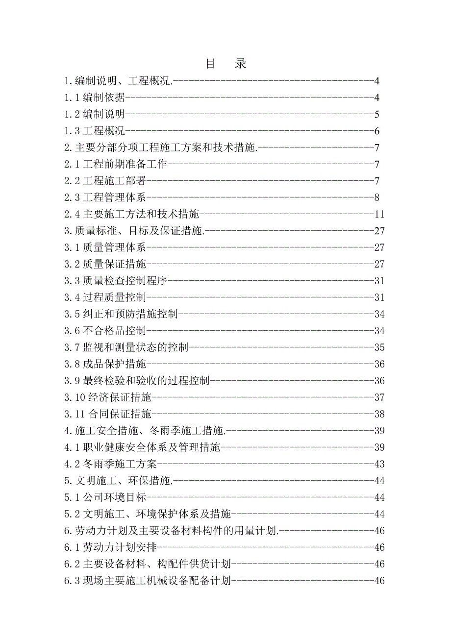 多层商业广场中心消防工程施工组织设计河北附安装示意图.doc_第1页