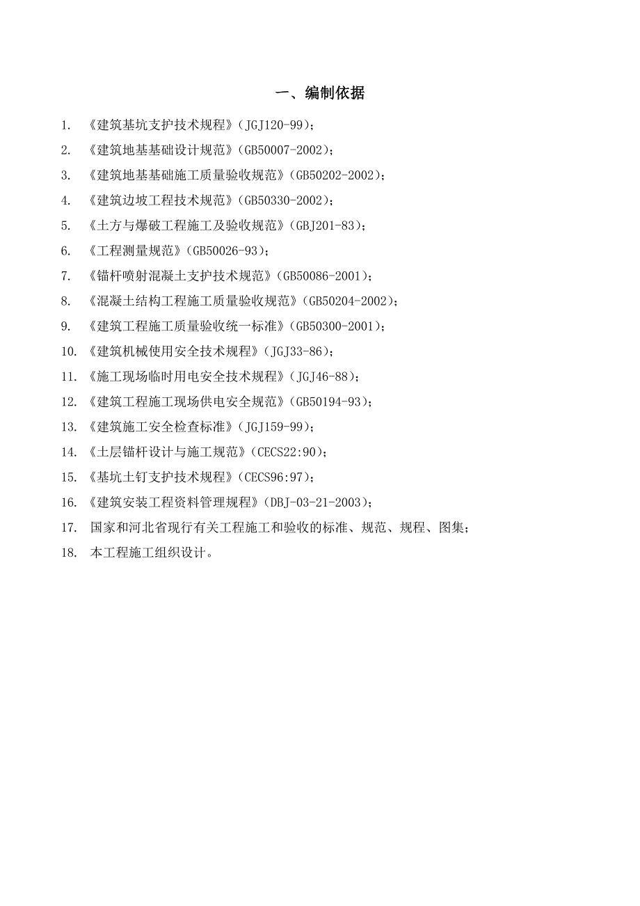 天房安全文明施工方案.doc_第1页