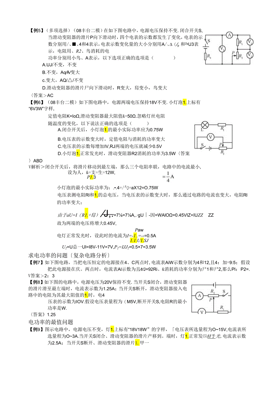 电路动态分析及电功率最值问题培优试题.docx_第2页