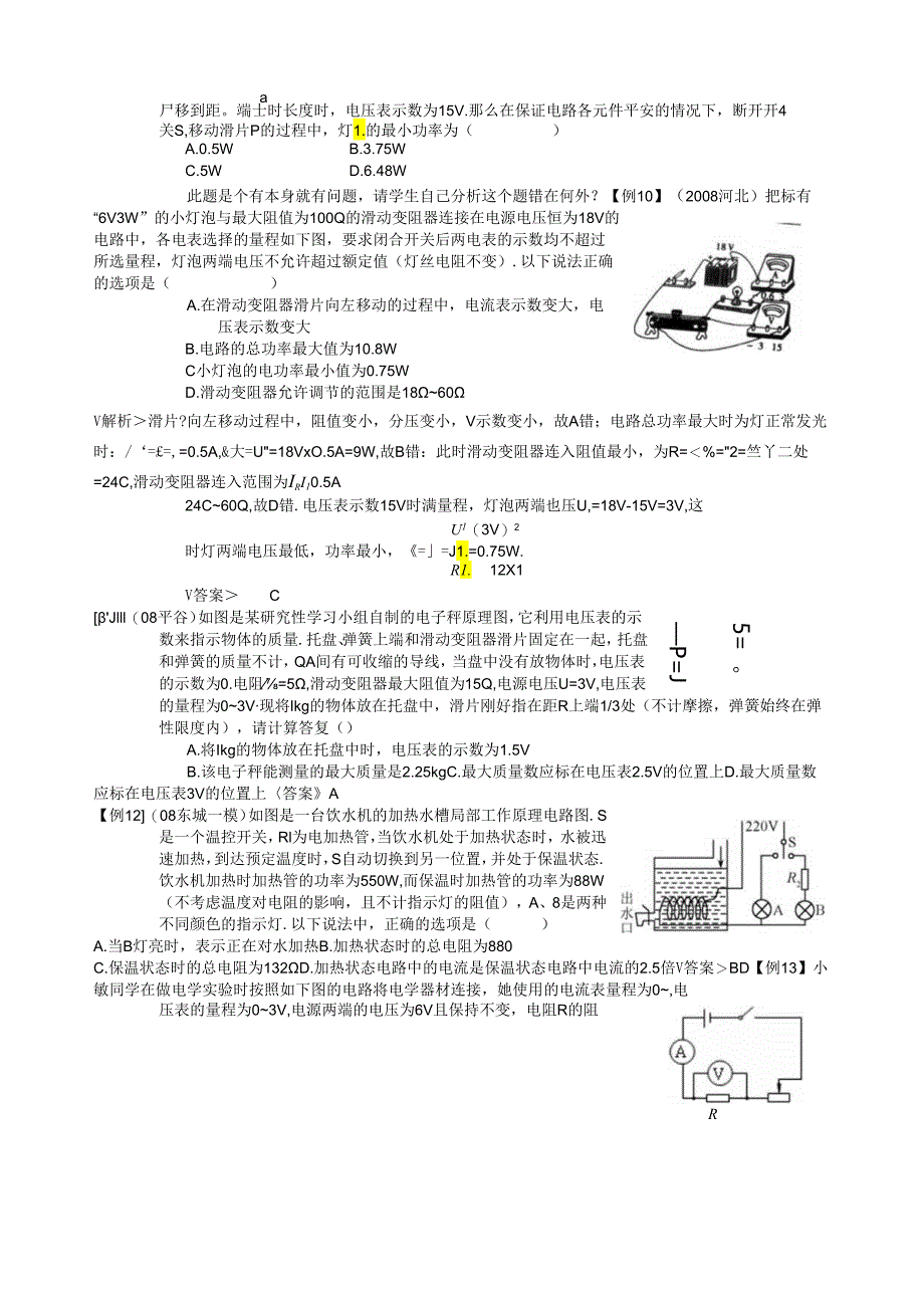 电路动态分析及电功率最值问题培优试题.docx_第3页