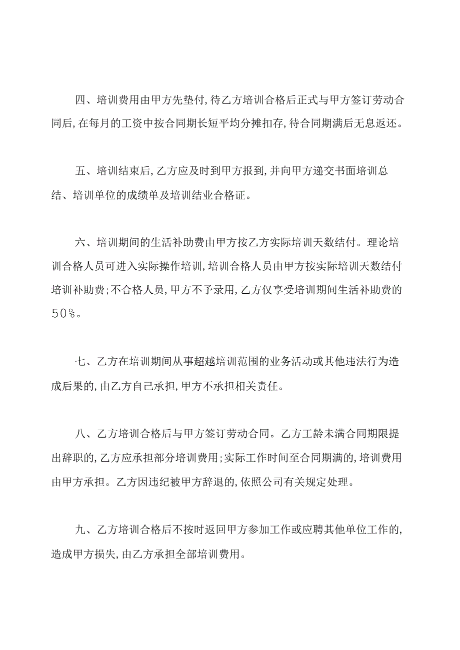 岗前培训协议书范本.docx_第2页