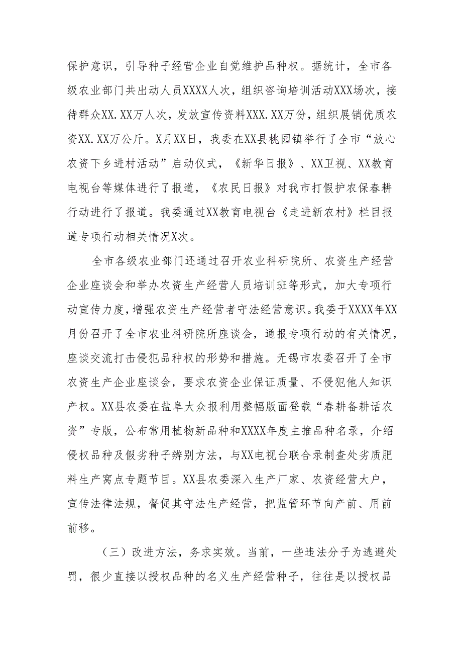 2024年关于农资打假专项治理行动的情况报告及方案十篇.docx_第3页