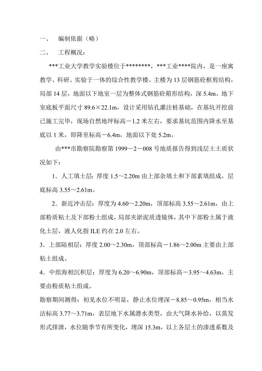 基础降水工程施工方案.doc_第2页