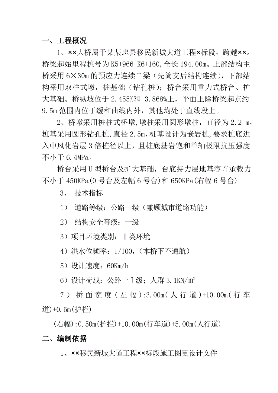 大桥上部结构专项施工方案.doc_第2页